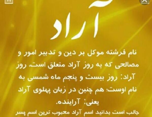 عکس نام آراد