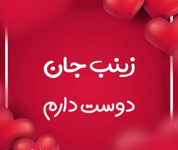عکس نوشته محمد زینب