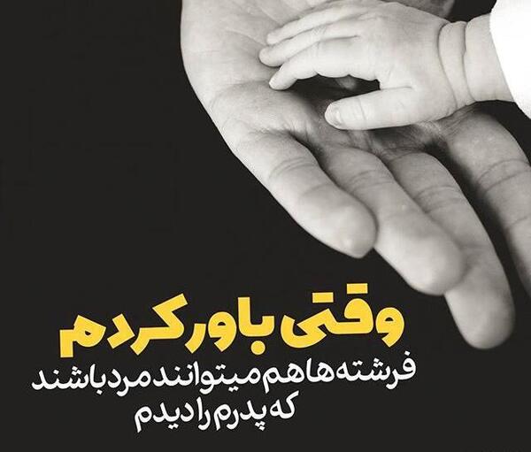 عکس پدر