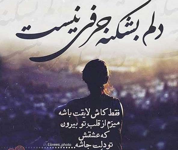 عکس های عاشقانه و دلنوشته