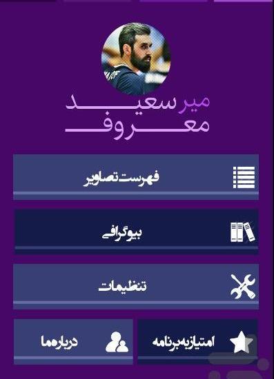 عکس نوشته های سعید معروف