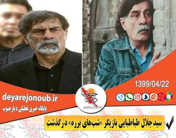 عکس جلال طباطبایی در برره