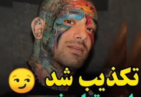 عکس تتلو که خودکشی کرد