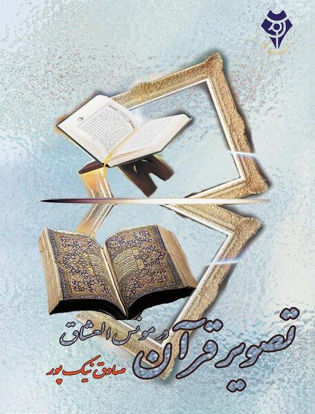 عکس کتاب قران