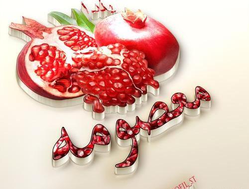 عکس نوشته علیرضا یلدات مبارک