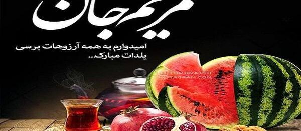 عکس نوشته علیرضا یلدات مبارک