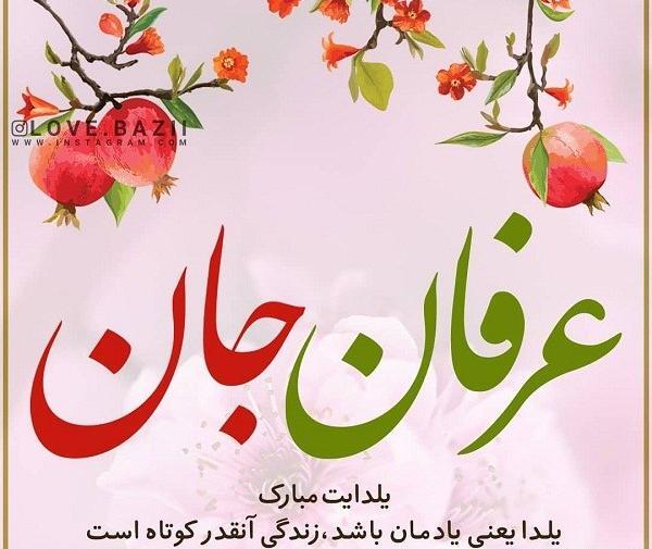 عکس نوشته علیرضا یلدات مبارک