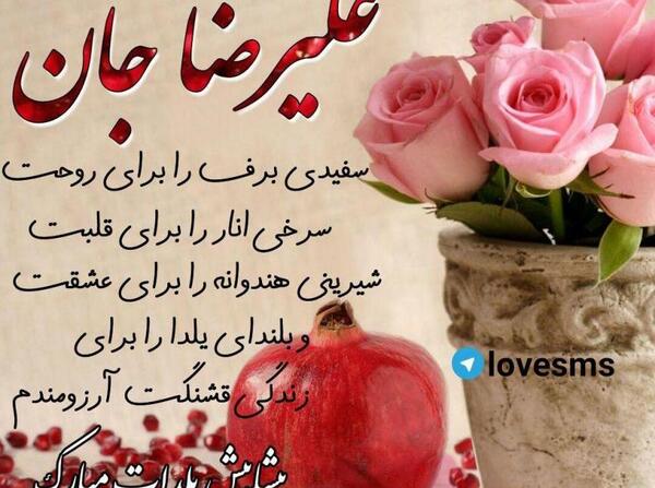 عکس نوشته علیرضا یلدات مبارک