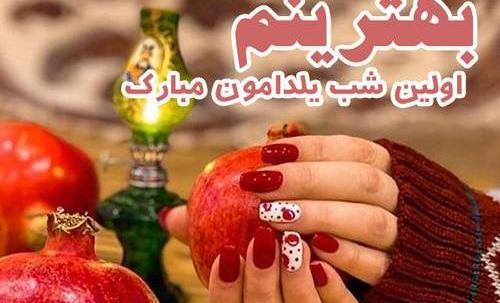 عکس نوشته علیرضا یلدات مبارک