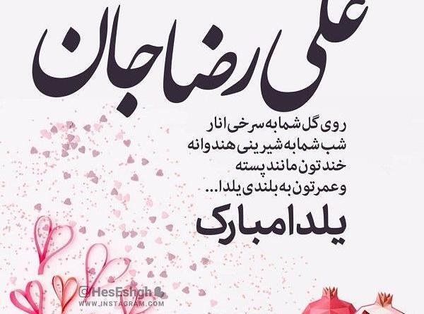 عکس نوشته علیرضا یلدات مبارک