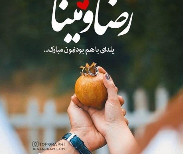 عکس نوشته علیرضا یلدات مبارک