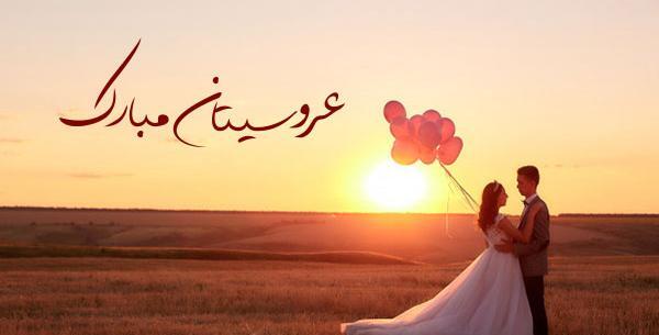 عکس نوشته رفیق عروس شدنت مبارک
