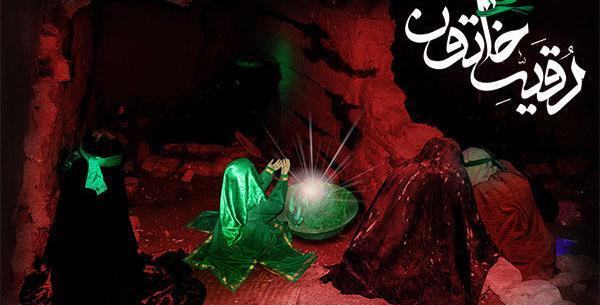 عکس نوشته شهادت خانم رقیه
