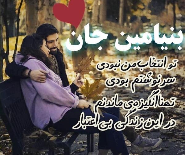 عکس نوشته بنیامین به انگلیسی