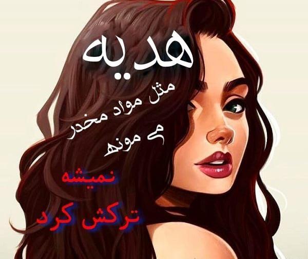 عکس نوشته درباره هدیه