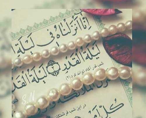 عکس نوشته زیبا سوره قدر