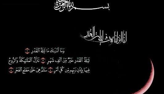 عکس نوشته زیبا سوره قدر