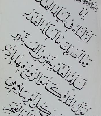 عکس نوشته زیبا سوره قدر