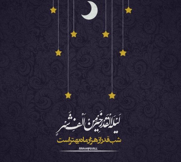 عکس نوشته زیبا سوره قدر