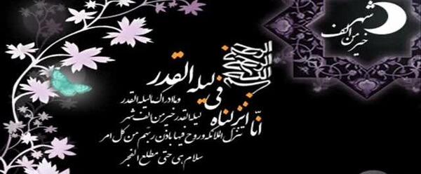 عکس نوشته زیبا سوره قدر