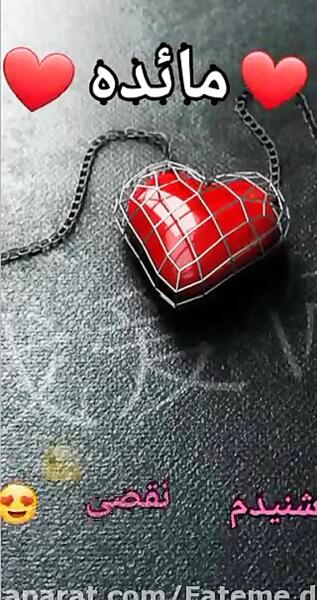 عکس نوشته با نام مائده