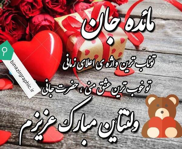 عکس نوشته با نام مائده