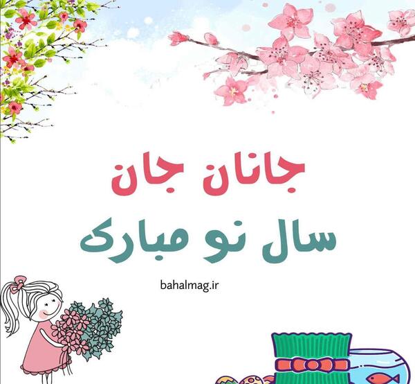 عکس مدل لباس جانان