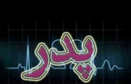 عکس پدر قلب