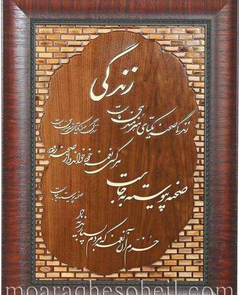 عکس نوشته زندگی صحنه یکتای هنرمندی ماست