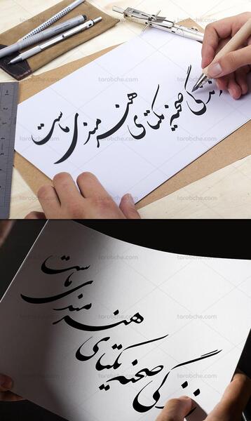 عکس نوشته زندگی صحنه یکتای هنرمندی ماست