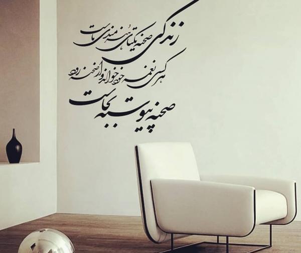 عکس نوشته زندگی صحنه یکتای هنرمندی ماست