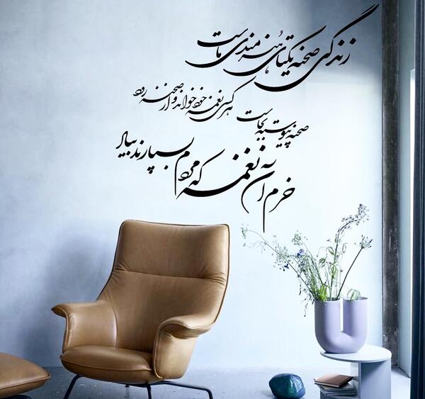 عکس نوشته زندگی صحنه یکتای هنرمندی ماست