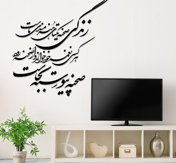 عکس نوشته زندگی صحنه یکتای هنرمندی ماست