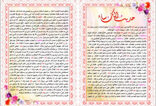 عکس حدیث کسا