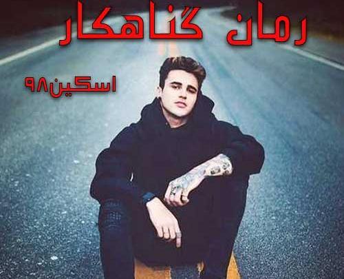 عکس شادی و کیوان در رمان با من قدم بزن