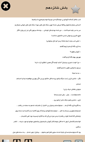 عکس شادی و کیوان در رمان با من قدم بزن
