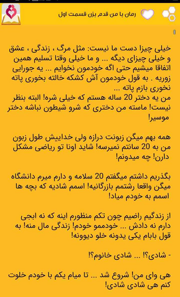 عکس شادی و کیوان در رمان با من قدم بزن