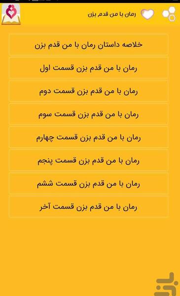 عکس شادی و کیوان در رمان با من قدم بزن