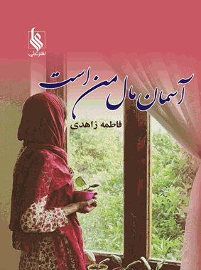 عکس شادی و کیوان در رمان با من قدم بزن