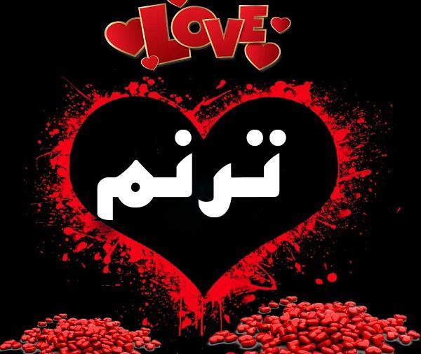 عکس اسم ترنم و تبسم