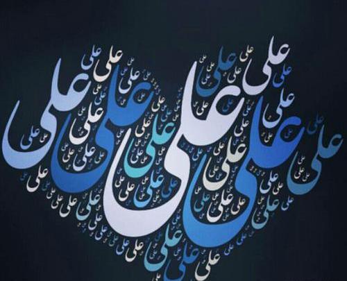 عکس نوشته کلمه علی