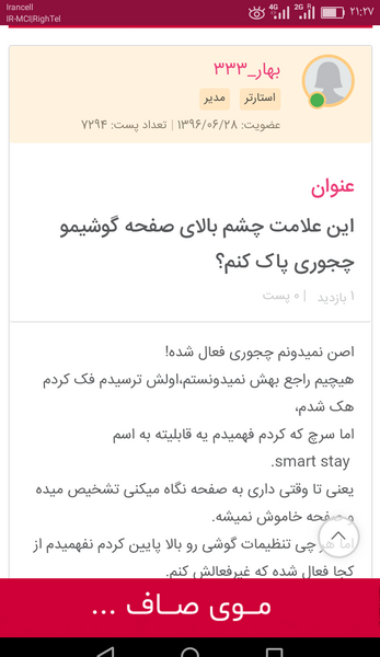 عکس چشم بالای صفحه گوشی