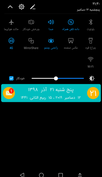 عکس چشم بالای صفحه گوشی