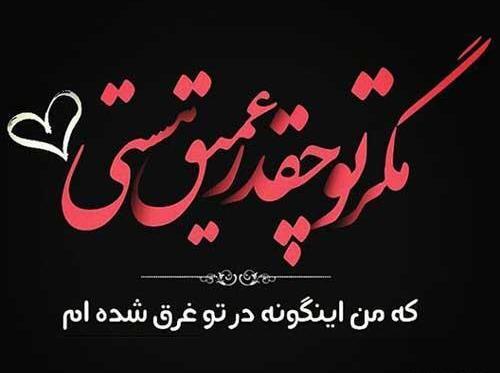 عکس نوشته زیبا جدید