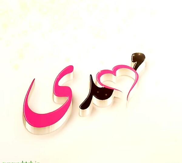 عکس نوشته مهدی دنیامه