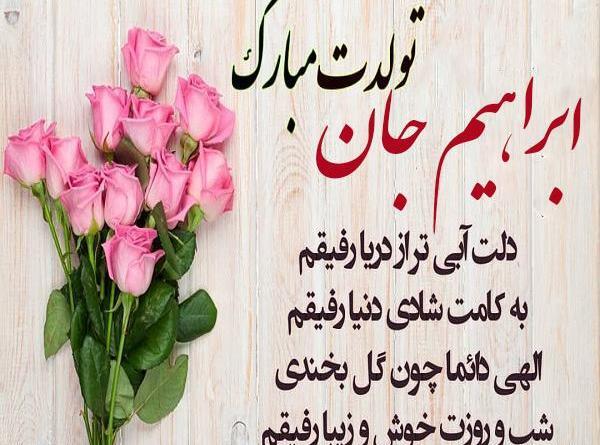 عکس نوشته دایی ابراهیم تولدت مبارک