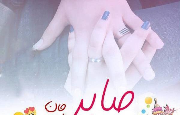 عکس نوشته عشقم صابر