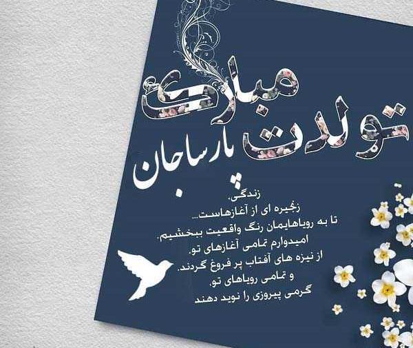 دانلود عکس نوشته پارسا جان تولدت مبارک