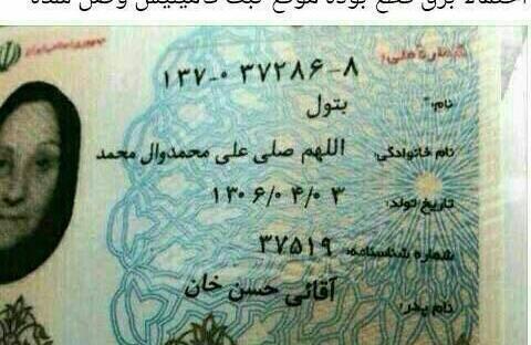 عکس خنده دار شناسنامه