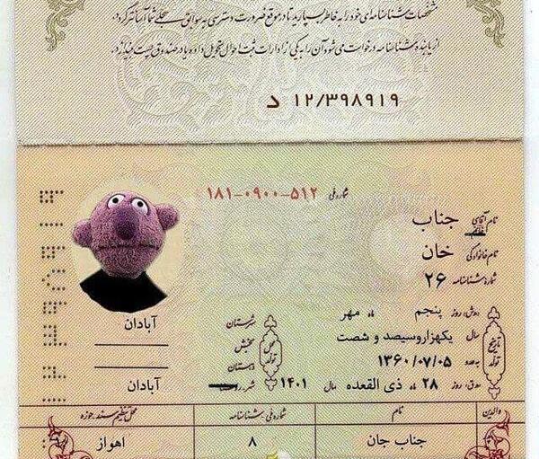 عکس خنده دار شناسنامه